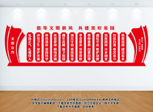 文明公約