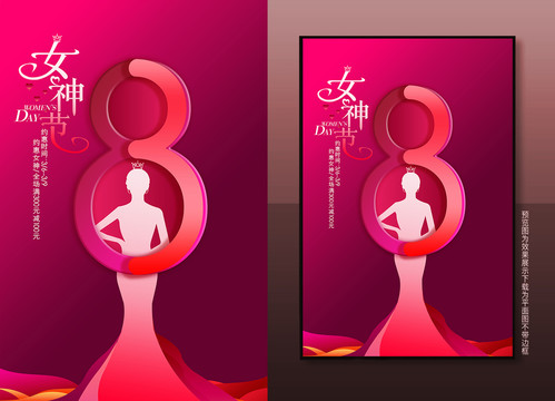 女神節(jié)