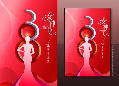 38女神節(jié)