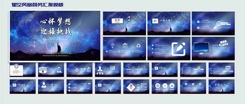 星空风格商务ppt模板