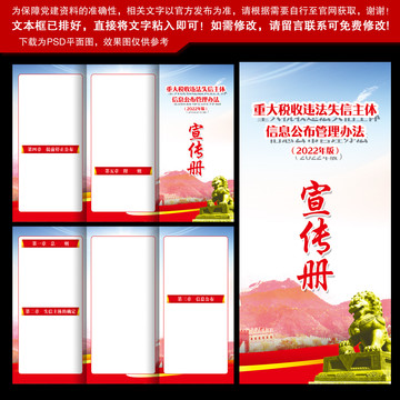 失信主體信息公布管理辦法折頁