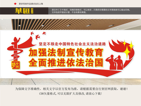 法制宣傳