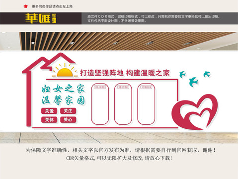 婦女兒童之家