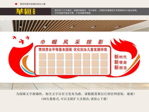 婦聯(lián)宣傳欄文化