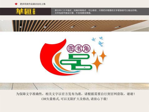 圖書角