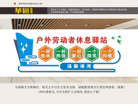 戶外勞動休息驛站