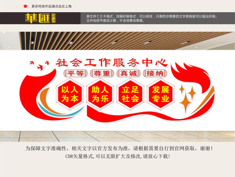 社會(huì)工作服務(wù)中心