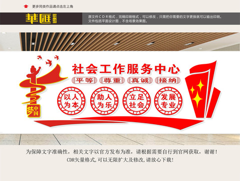 社會工作服務(wù)中心