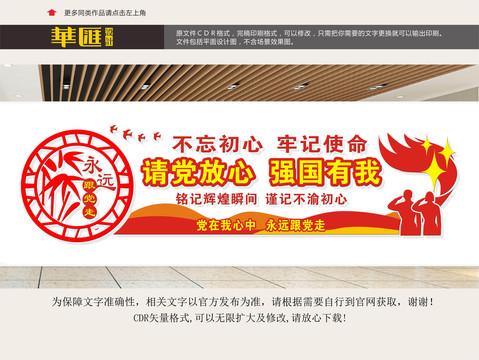請黨放心強國有我