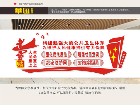 公共衛(wèi)生體系