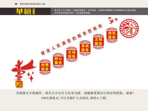 服務(wù)型政府樓道文化
