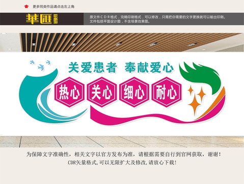 醫(yī)院文化墻