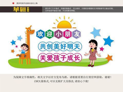 歡迎小朋友