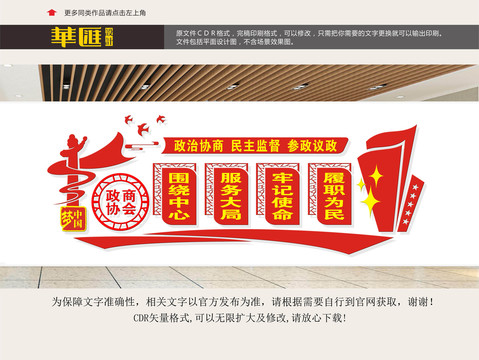 政協(xié)之家