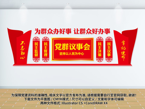 黨群議會(huì)室