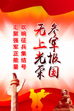 參軍展板