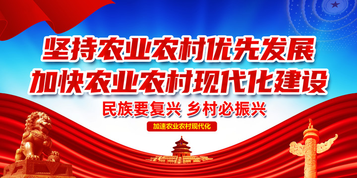 鄉(xiāng)村振興