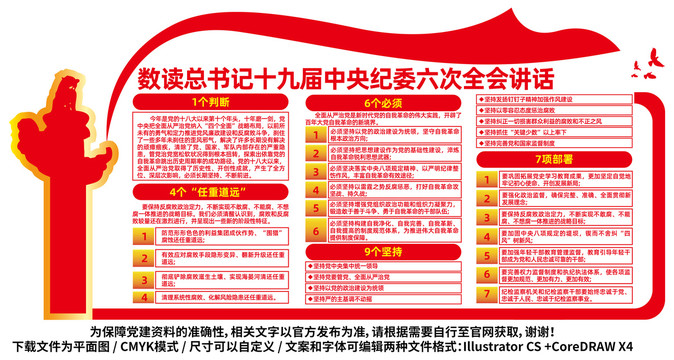 十九届中央纪委六次全会文化墙