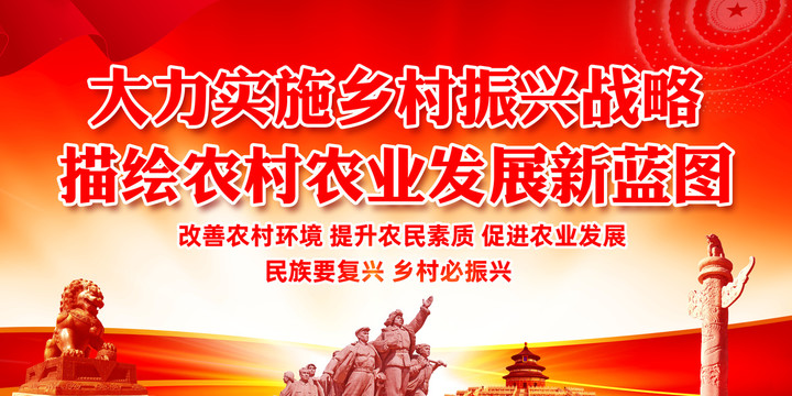 鄉(xiāng)村振興