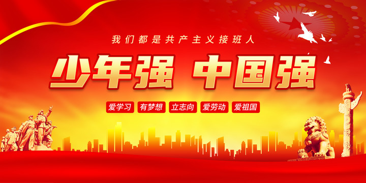 少年強中國強