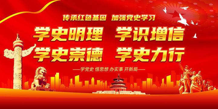 學(xué)史明理