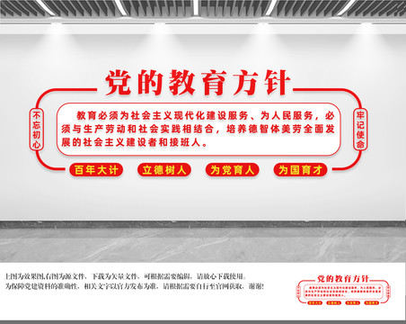 黨的教育方針