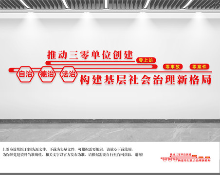 三零單位文化墻