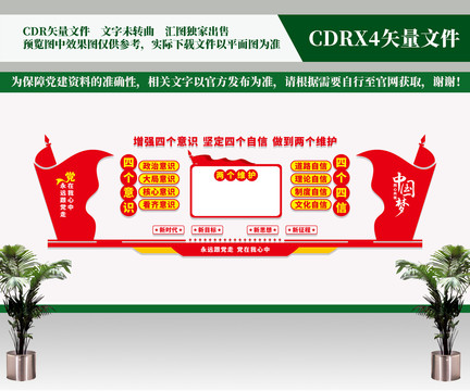 四個意識四個自信兩個維護