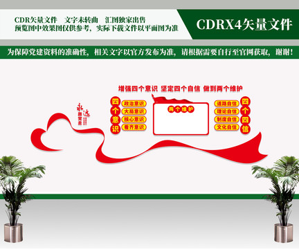 四個意識四個自信兩個維護