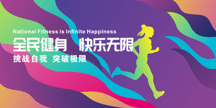 運動背景
