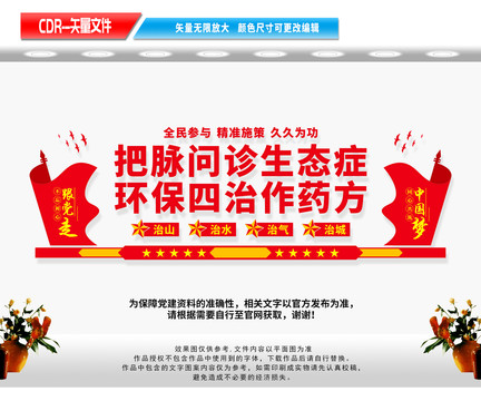 環(huán)保四治理念