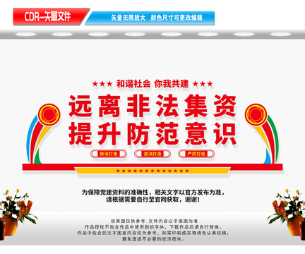 遠(yuǎn)離非法集資
