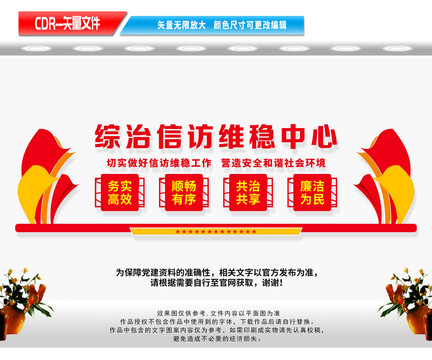 綜治信訪維穩(wěn)中心