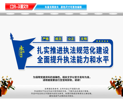 推進(jìn)執(zhí)法規(guī)范化建設(shè)