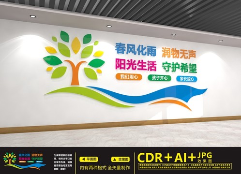 幼兒園文化墻