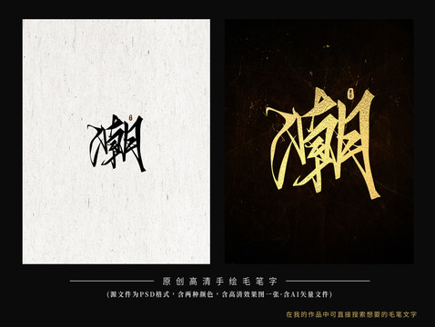 潮