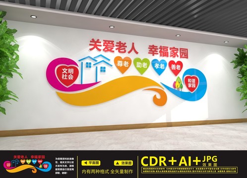 關(guān)愛老人