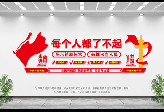 每個(gè)人都了不起