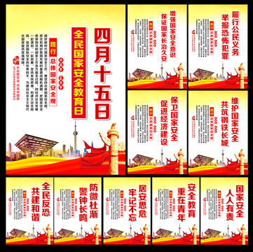 國家安全教育日