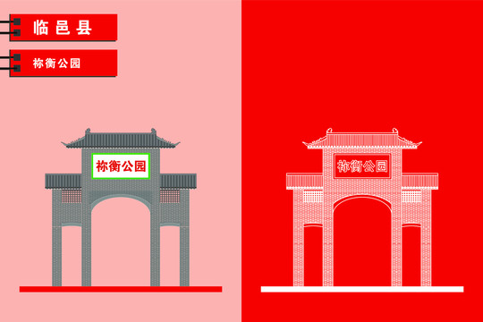 臨邑