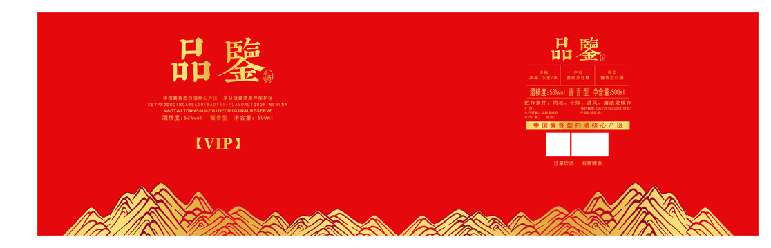 品鑒紅色標(biāo)簽