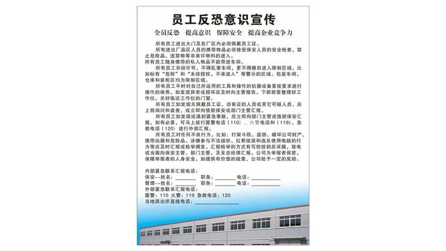 員工反恐意識(shí)宣傳