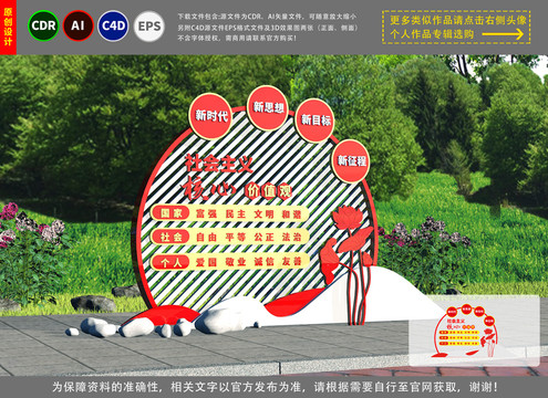 核心價(jià)值觀黨建雕塑