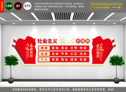 社會(huì)主義核心價(jià)值觀黨建文化墻