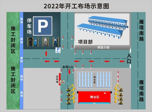 2022开工布场示意图