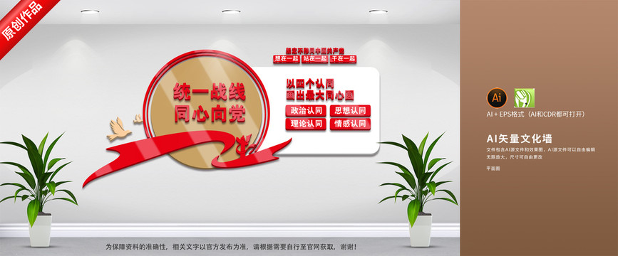 統(tǒng)一戰(zhàn)線