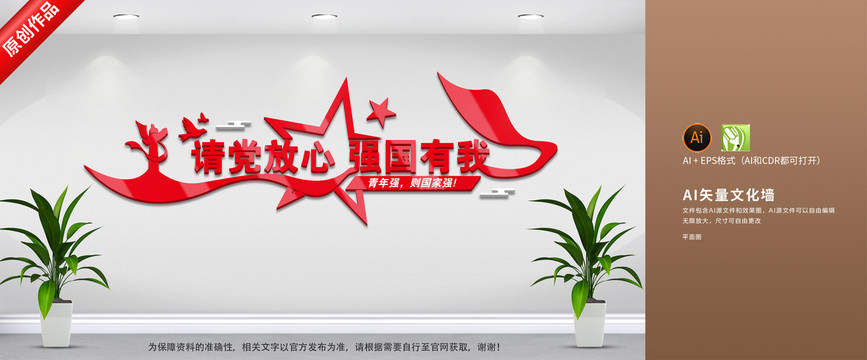 請(qǐng)黨放心強(qiáng)國(guó)有我