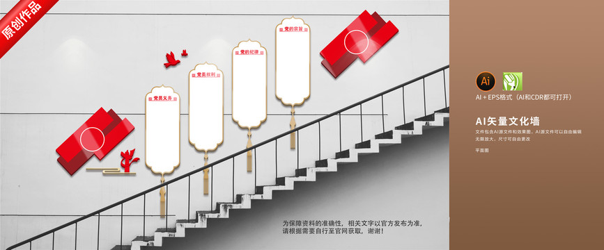 黨建樓梯文化墻