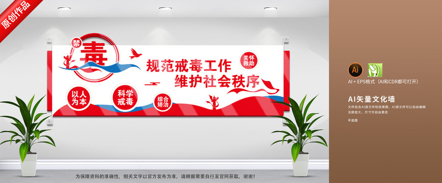 禁毒文化墻