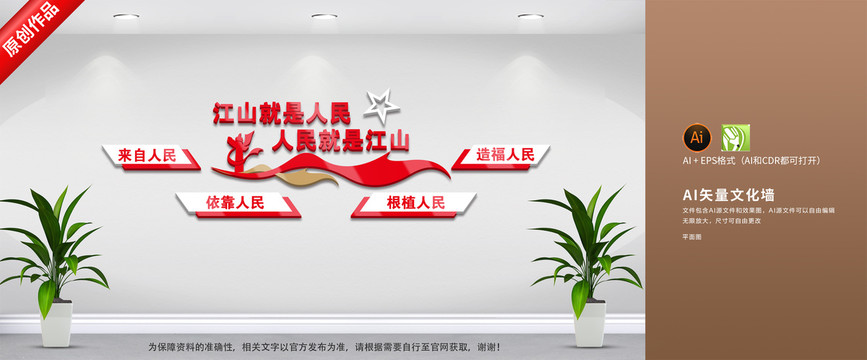 江山就是人民文化墻